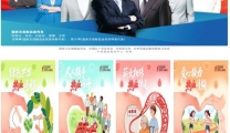 “献血传递希望，携手挽救生命”无偿献血宣传活动