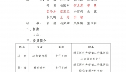 遵义医科大学第二附属医院伦理审查委员会委员名单