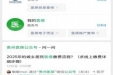 省医保局关于优化参保群众门诊就医  委托业务的说明